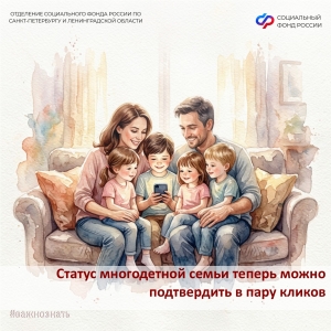 Подтвердить статус многодетной семьи, даже если нужного документа нет под рукой, теперь можно без лишних хлопот.