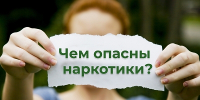 Влияние наркотиков на организм человека, чем вредны и опасны наркотики