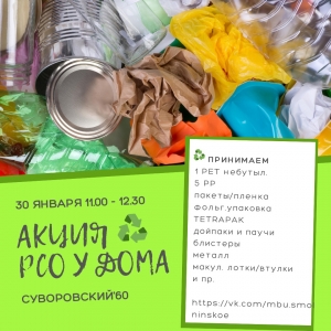 Январская акция "РСО у дома МО Смольнинское" пройдёт 30 января