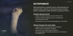 Осторожно!