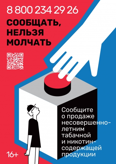 ВНИМАНИЕ! Обязательно сообщите!