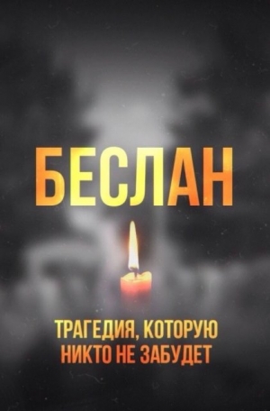 МЫ ПРОТИВ ТЕРРОРА