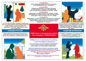 Осторожно, мошенники!