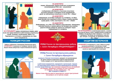 Осторожно, мошенники!