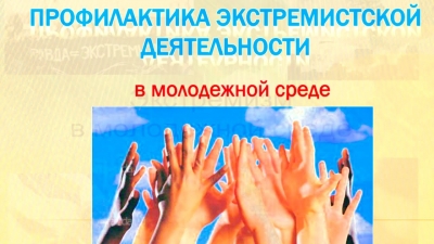 Как распознать экстремистский материал и не стать его распространителем