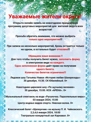 Открыта запись на новогодние мероприятия