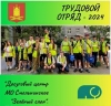 Друзья, скоро лето, а это значит ТРУДОУСТРОЙСТВО НЕСОВЕРШЕННОЛЕТНИХ снова будет открыто!