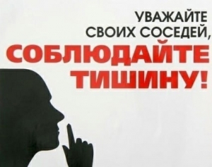 Информация о полномочиях полиции по составлению протоколов об административных правонарушениях, предусмотренных ст. 8 Закона Санкт-Петербурга от 31.05.2010 №273-70 &laquo;Об административных правонарушениях  в Санкт-Петербурге&raquo; (нарушение тишины)