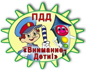 С 20 мая по 03 июня на территории Центрального района проводится профилактическая операция &ldquo;Внимание-дети!&rdquo;