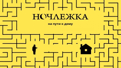 Дом на полдороги