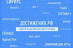 Проект - Достижения.РФ