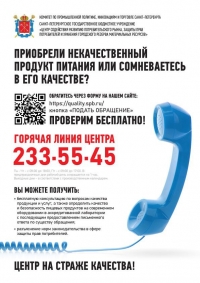 Телефон горячей линии по вопросам защиты прав потребителей