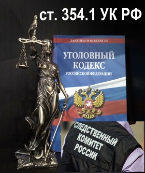 &laquo;Введена уголовная ответственность за неуважение к ветеранам&raquo;