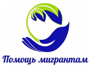 Бесплатные правовые консультации для мигрантов в Санкт-Петербурге