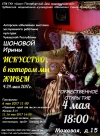 Выставка заслуженного работника культуры Чувашской республики Ирины Шоновой &laquo;Искусство, в котором мы живем&raquo;