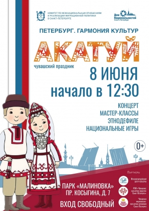 Приглашаем на &laquo;Акатуй&raquo;
