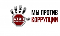 Основные понятия по противодействию коррупции