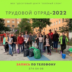 ТРУДОУСТРОЙСТВО НЕСОВЕРШЕННОЛЕТНИХ