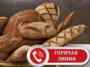 О старте &laquo;горячей линии&raquo; по вопросам качества и безопасности хлебобулочных изделий и кондитерской продукции