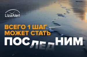 Всего 1 шаг может стать последним