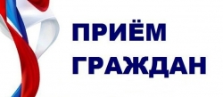 Прием жителей Депутатом Законодательного Собрания