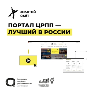 Уважаемые предприниматели! Пользуйтесь Единым порталом предпринимателей в Санкт-Петербурге