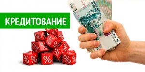 Программа льготного кредитования субъектов малого и среднего предпринимательства