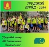 Набор в летний трудовой отряд 2024
