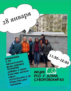 Приглашаем на акцию раздельного сбора мусора!