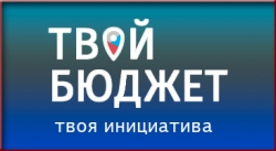 &laquo;ТВОЙ БЮДЖЕТ&raquo;