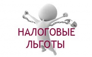 Уважаемые налогоплательщики!