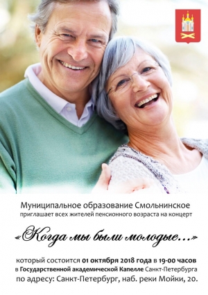 Уважаемые жители муниципального образования Смольнинское!