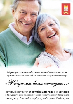 Уважаемые жители муниципального образования Смольнинское!
