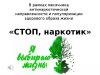 Добровольная сдача наркотиков не влечет уголовной ответственности