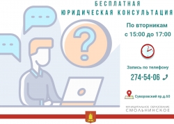 Бесплатные юридические консультации