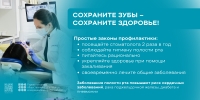Сохраните зубы-сохраните здоровье!