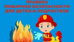 Учим ребенка правильно реагировать при пожаре