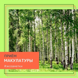 Экозаметки