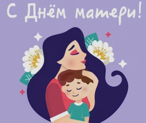 Поздравление Главы МО Смольнинское Григория Ранкова с Днем матери!