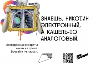 Коммуникационная кампания "Электронные сигареты и что они скрывают"