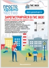 Регистрируйтесь в ГИС ЖКХ
