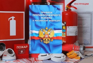Напоминаем о правилах пожарной безопасности