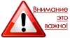 ВНИМАНИЕ! РОДИТЕЛИ С ДЕТЬМИ!