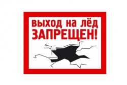 С 7 марта выход на лед петербургских водоемов запрещен