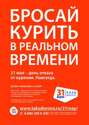 31 мая - День отказа от курения