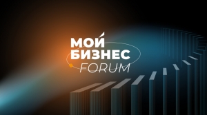 В Петербурге 3000 предпринимателей примут участие в Мой Бизнес Forum 4 сентября