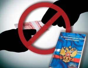 Как осуществляется борьба с коррупцией в госоргане