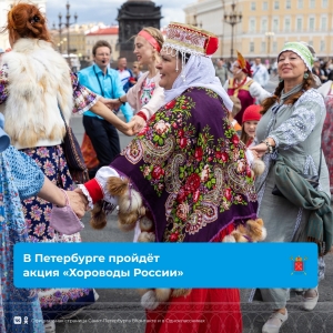 15 августа на Дворцовой площади пройдёт акция &laquo;Хороводы России&raquo;