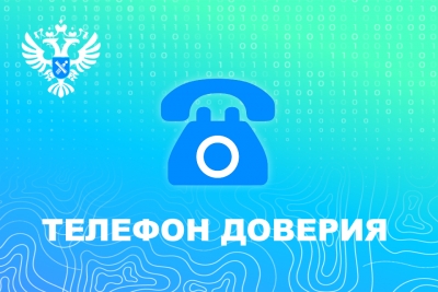Росреестр Петербурга: &laquo;телефон доверия&raquo;