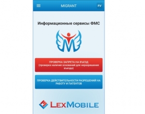 Список полезных приложений для мигрантов